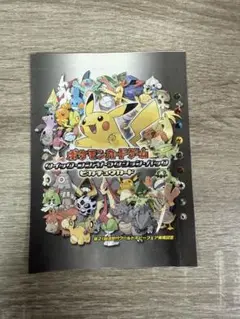 ピカチュウ　第21回次世代ワールドホビーフェア来場特典