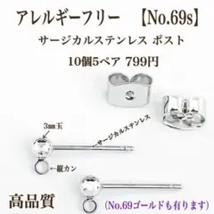 No.69s 金属アレルギー対応 ハンドメイドパーツ ピアス用金具 素材 材料