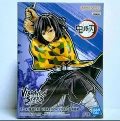 【新品未開封】鬼滅の刃 VIBRATION STARS 冨岡義勇