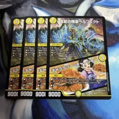 支配の精霊ペルフェクト 4枚