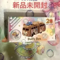 ディズニー Duffy Bus トミカ 20周年記念 ダッフィーバス