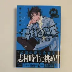 ゴーストフィクサーズ 5巻 1冊