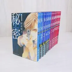 秘密 THE TOP SECRET　新装版　1~12巻　全巻セット　まとめ売り
