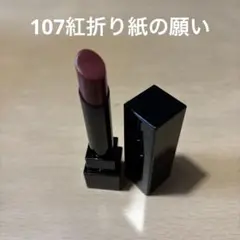 KATE ケイト リップモンスター 107 紅折り紙の願い　限定　リップ　限定色