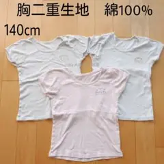 綿　胸元二重生地　半袖　カットソー　Tシャツ　肌着　通学　小学校
