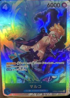 ワンピースカード　マルコSRとライムジュース The best Vol2