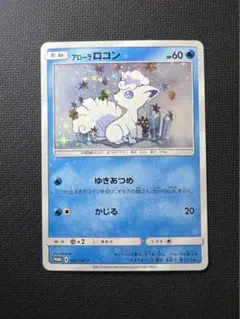 アローラロコン PROMO SM-Pプロモカード 147/SM-P 状態A】ロコン PROMO (146/SM-P) [smp] の通販・買取価格