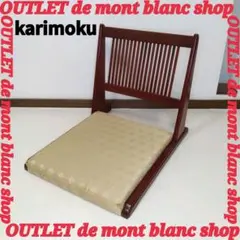 2025年最新】カリモク家具 座椅子の人気アイテム - メルカリ