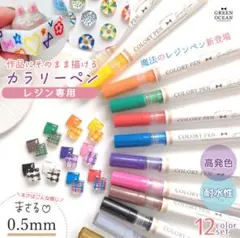 【速発送】0.5mm 極細レジンペン フォロー割 隠れ工房 GreenOcean