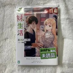 L-7 義妹生活14