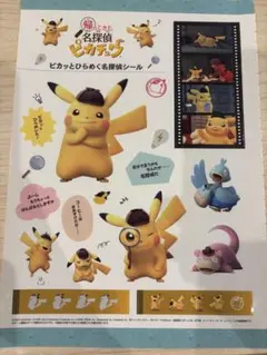 名探偵ピカチュウ シール