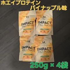 マイプロテイン ホエイプロテイン パイナップル 4袋