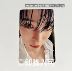 ATEEZ ユノ lemondrop makestar特典 顔アップトレカ