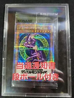 遊戯王【美品】ブラックマジシャン　プリズマ　未開封　当選通知書　段ボール有り
