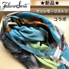 ★新品★ファリエロサルティ　マッシモ・リストリコラボ　大判ストール　モダール