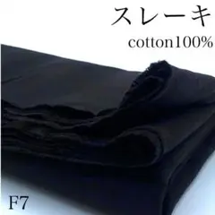 M18　0826【サンプル】スレーキ　3ｍ　ブラック　薄地　綿　無地　生地　黒