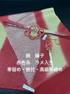 60正絹帯揚げ&豪華帯留め・根付・高級絹帯締め 和装小物