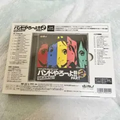TVアニメ けいおん オフィシャル バンドやろーよ パート2 バンドスコア