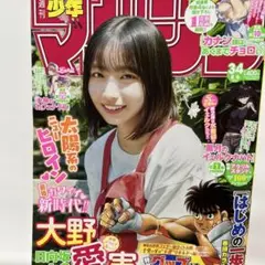 週刊少年マガジン 34号 2025年8月６日号