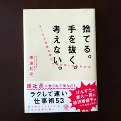 捨てる。手を抜く。考えない。月460時間労働から抜け出した私の方法