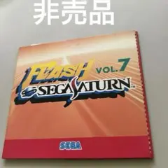 SS体験版ソフト フラッシュセガサターン vol.7 非売品