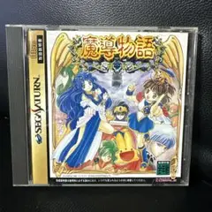 SEGA - 魔導物語　セガサターン専用 2025年最新】魔導物語 セガサターンの人気アイテム - メルカリ