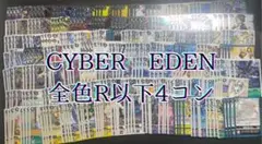 デジカ CYBER EDEN 全色R以下4コン