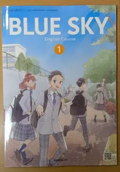 新品 ブルースカイ１ BLUESKY 1 啓林館 中学 英語 教科書 令和７年版