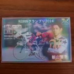 KEIRINグランプリ2023 新山響平選手直筆サイン入りユニフォーム【非売品】 Amazon.co.jp: KEIRINグランプリ2023 新山響平選手直筆サイン