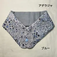 リバティ　アイスノンカバー　ネッククーラー　アデラジャ　星柄　ブルー