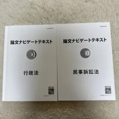 2025年最新】論文ナビゲートの人気アイテム - メルカリ