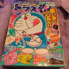 最新号✿ドラえもん 2025夏号