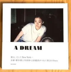【新品❗️ 訳あり‼️】　A DREAM : 蒼井優写真集 2025年最新】蒼井優 a dreamの人気アイテム - メルカリ