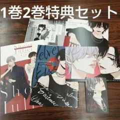BL新刊ジュリエットを撃て1巻2巻桂小町アニメイトコミコミ小冊子リーフレット