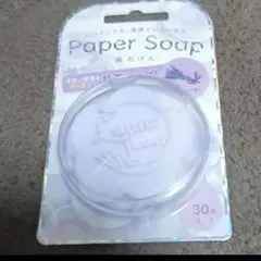 新品 ペーパーソープ 紙せっけん30枚入り