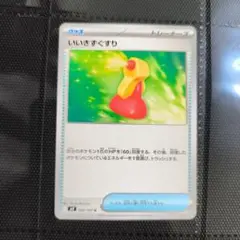 ポケモンカード いいきずぐすり トレーナーズ