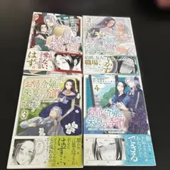 専用お局令嬢と朱夏の季節 : 冷徹宰相様のお飾りの妻になったはず1・2・3・4巻