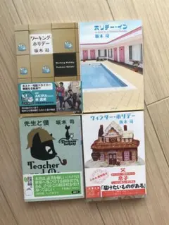 坂木司 文学作品集 4冊セット