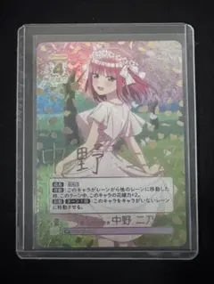 五等分の花嫁カードゲーム　ごとカド　いつでもどこでも　中野二乃　SP