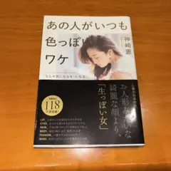 あの人がいつも色っぽいワケ