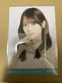 岩本蓮加　乃木坂46 生写真　それまでの猶予　ヨリ