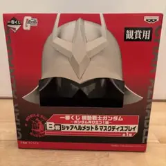 2025年最新】一番くじ B賞 シャアヘルメットの人気アイテム