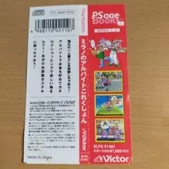 【帯のみ】PS　ミラノのアルバイトこれくしょん