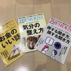 PRESIDENT 雑誌 3冊セット
