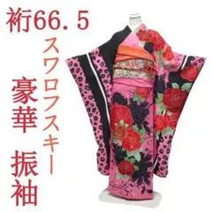 振袖 襦袢 セット 着物 ピンク 成人式 二十 裄66.5 M 中古 sn247