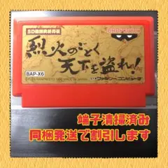 FC ファミコンソフト　烈火のごとく天下を盗れ