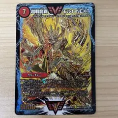 デュエルマスターズ 超戦龍覇 モルトNEXT 初期 金シク 1枚