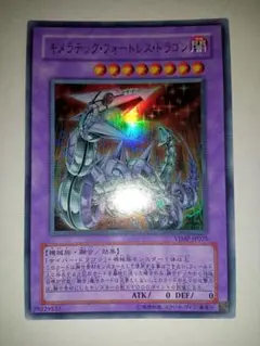 遊戯王 キメラテックフォートレスドラゴン　VJMP ウルトラ