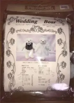 新品☆ウェディングベア☆手作り☆キット