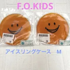 未使用・使用済　F.O.KIDS アイスリングケース M 2個セット
